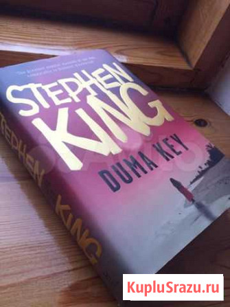 Дьюма Ки. Стивен Кинг. Duma Key Ростов-на-Дону - изображение 1