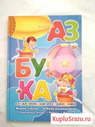 Азбука для малышей Рязань - изображение 1