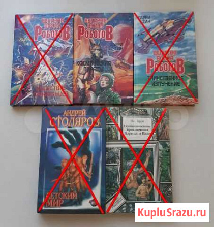 Детские книги фантастика Санкт-Петербург - изображение 1