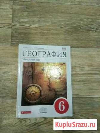 Учебник по географии 6 класс Магнитогорск - изображение 1