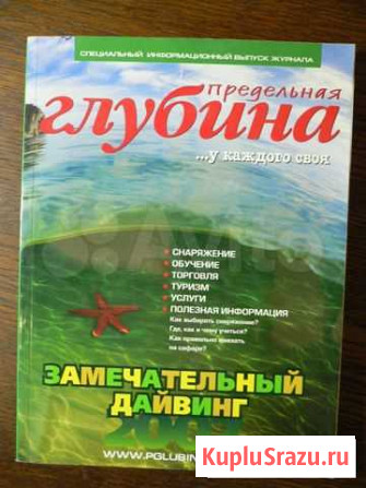 Журналы про дайвинг, о рыбалке и охоте Краснодар - изображение 1