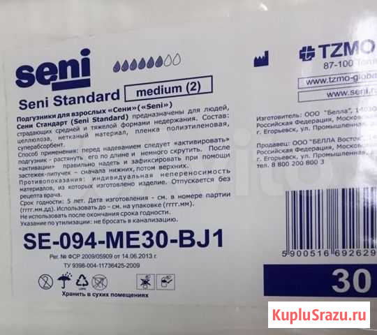 Подгузники Seni Standart medium Иркутск - изображение 1