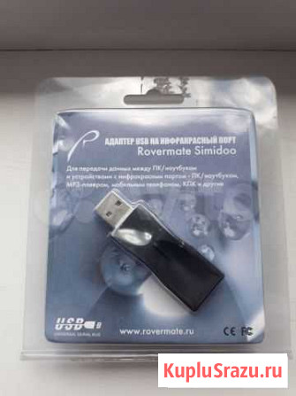 Адаптер USB на инфракрасный порт rovermate simidoo Курган - изображение 1