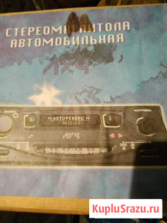 Новая автомагнитола Луч Барнаул - изображение 1