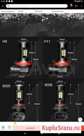 Светодиодные лампы H8 Ульяновск