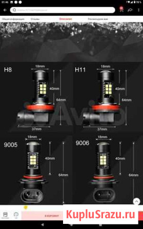 Светодиодные лампы H8 Ульяновск - изображение 1