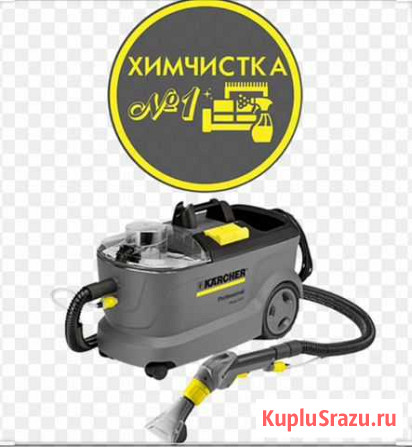 Химчистка Краснодар - изображение 1