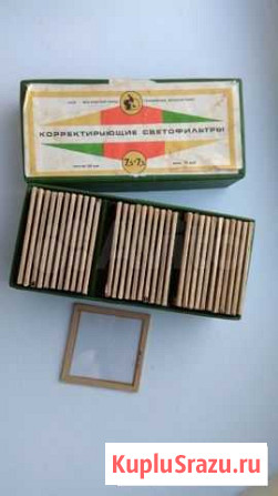 Корректирующие светофильтры СССР - Даром Долгопрудный - изображение 1