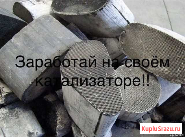 Приём катализаторов Пермь - изображение 1