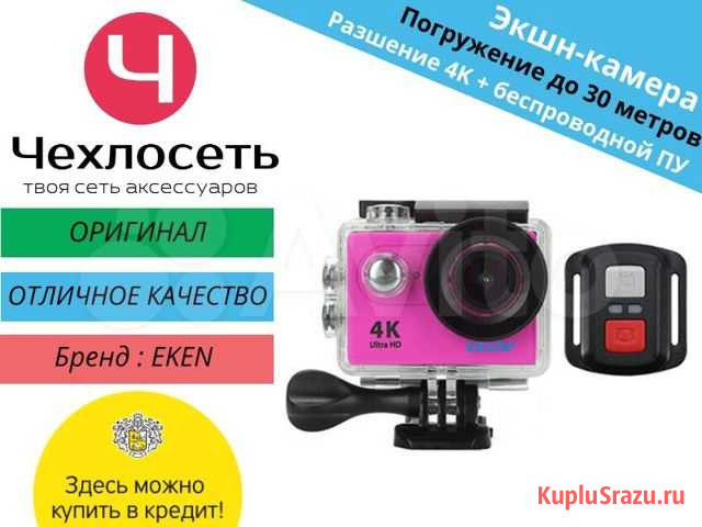 Экшн камера Eken H9R + беспроводной пульт Краснодар - изображение 1