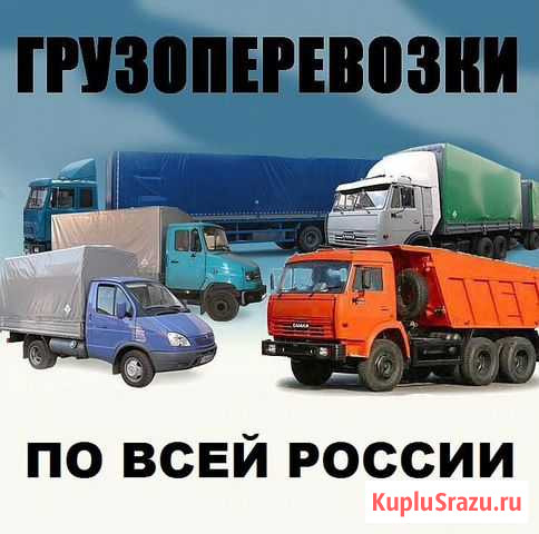 Грузоперевозки по России Пенза - изображение 1