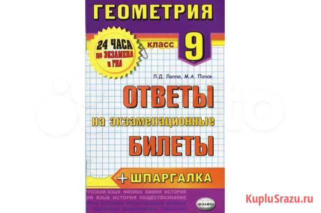 Геометрия Ответы на экзаменационные билеты 9 кл Омск - изображение 1