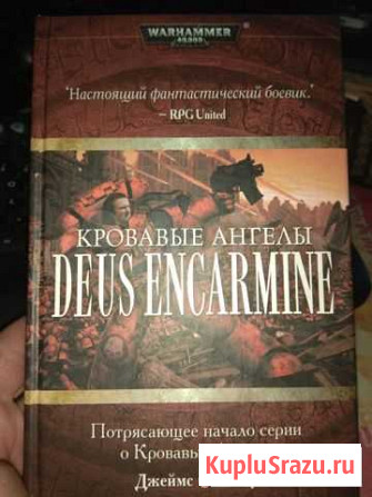 Warhammer 40000 Томск - изображение 1