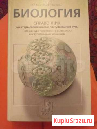 Справочник по биологии Белгород - изображение 1