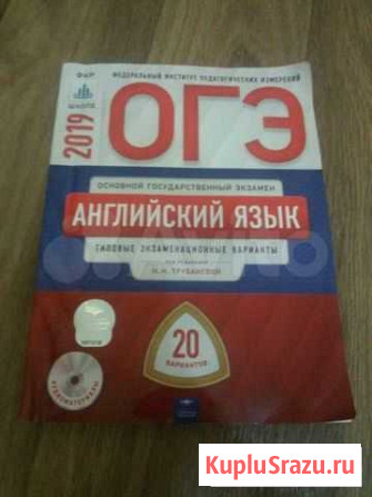 Сборник огэ Английский язык 2019 Абакан - изображение 1