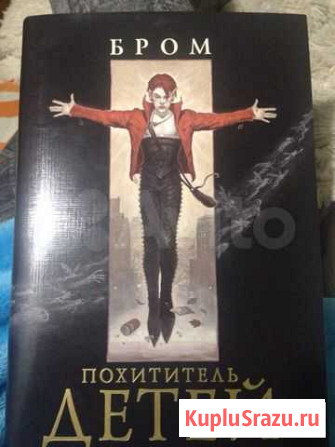Бром похититель детей Курск - изображение 1