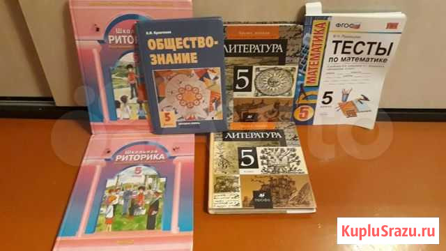 Учебники за 5 класс Чита - изображение 1