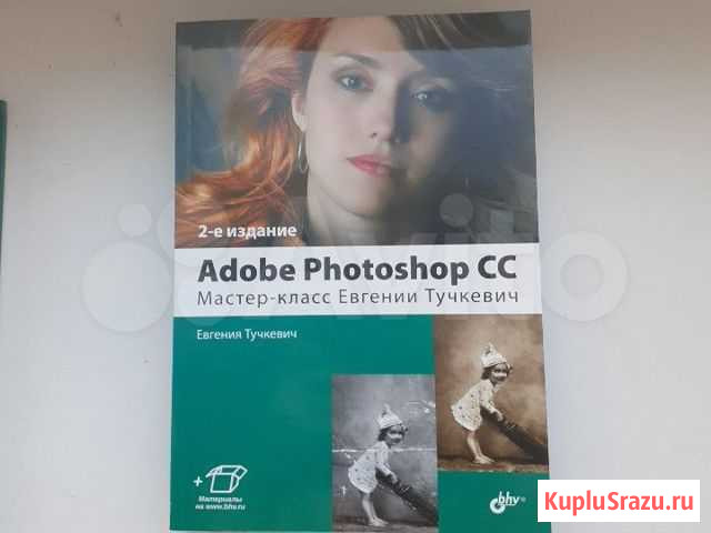 Adobe Phitoshop.Мастер- класс Евгении Тучкевич Новосибирск - изображение 1