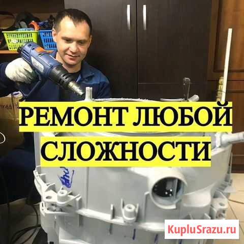 Ремонт стиральных машин.Ремонт холодильников Москва - изображение 1