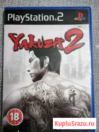 Игра для PS2 Yakuza 2 Красноармейск - изображение 1