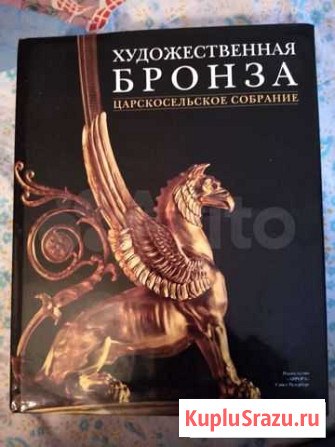 Книга Художественная бронза Тамбов - изображение 1