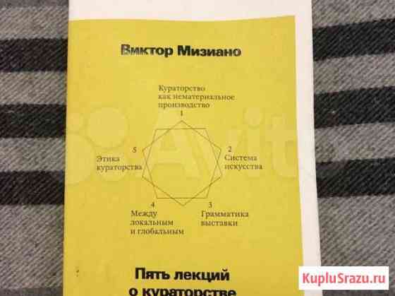 Пять лекций о кураторстве Москва