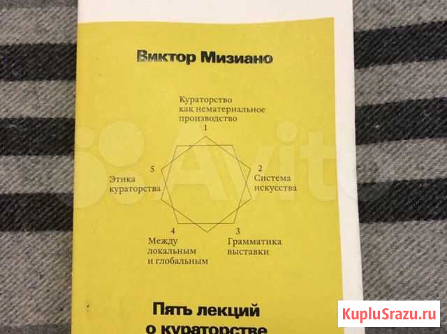 Пять лекций о кураторстве Москва - изображение 1