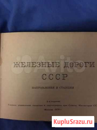 Атлас жд Курск - изображение 1