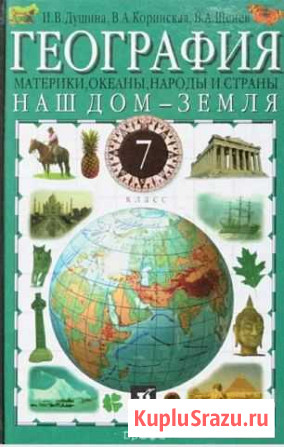 Учебник географии Киров - изображение 1