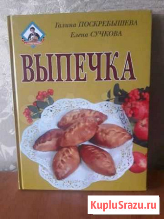 Выпечка Абакан - изображение 1