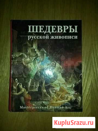 Шедевры русской живописи Калининград - изображение 1
