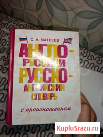 Словарь Уфа - изображение 1