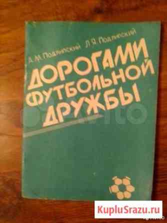 Коллекционные книги о белорусском футболе Ульяновск