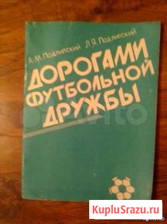 Коллекционные книги о белорусском футболе Ульяновск - изображение 1