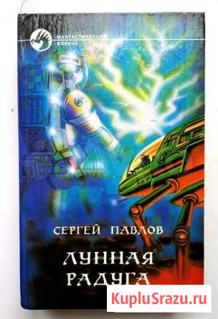 Книги. Фантастика Рязань - изображение 1