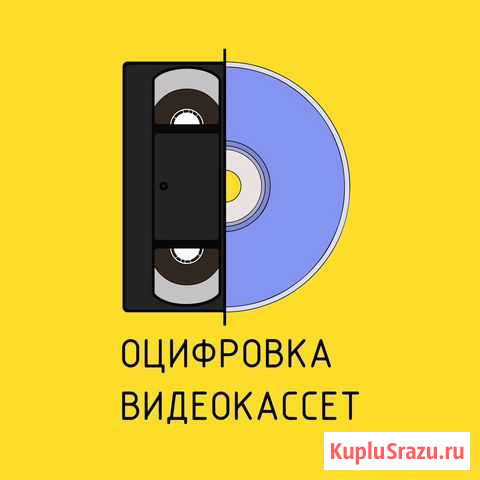 Оцифровка любых видеокассет с редактированием Калуга - изображение 1