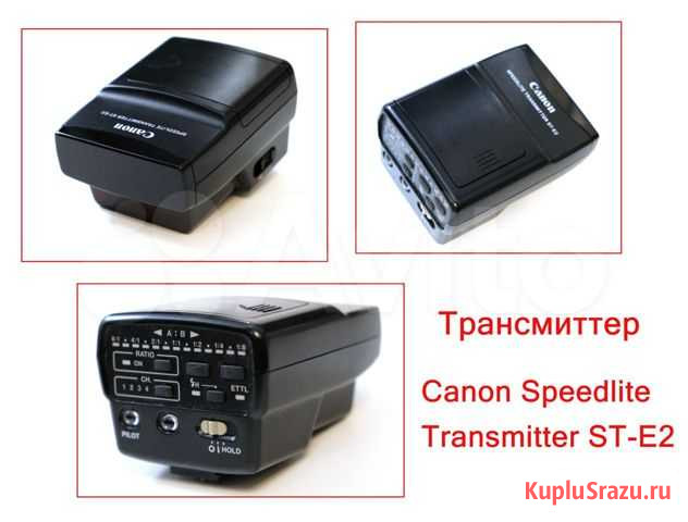 Вспышки и трансмиттер Сыктывкар - изображение 1