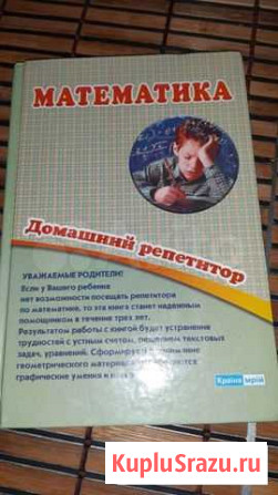 Отдам математика 2 класс Керчь - изображение 1
