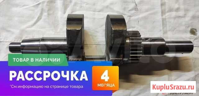 Вал коленчатый двигателя Lifan 2V80FD-A 29 лс (25 Энгельс - изображение 1