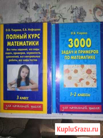 Задачник по математике 1-3 кл Волгоград - изображение 1