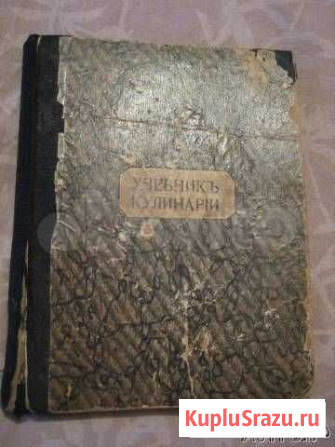 Учебник кулинарии М.Зарина Санкт-Петербург - изображение 1