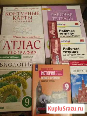 Рабочие тетради, контурные карты 9 класс Ачинск - изображение 1