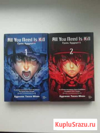 Манга All You Need Is Kill Грань будущего Новосибирск - изображение 1