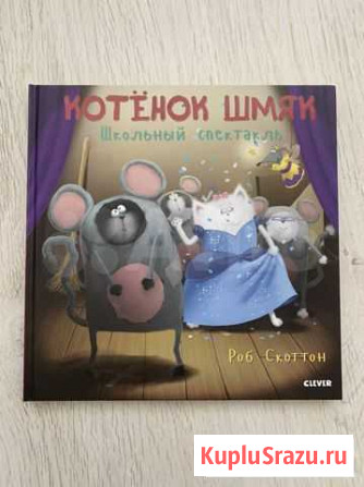 Шмяк. Роб Скоттон Екатеринбург - изображение 1
