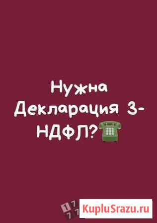 Декларация 3-ндфл Чита - изображение 1