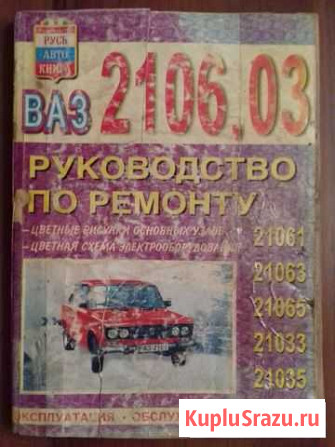Руководство по ремонту ваз 2106,2103 Похвистнево - изображение 1