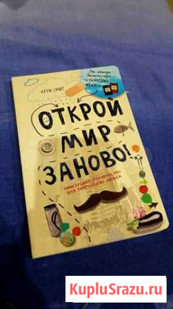 Блокнот открой мир заново Калининград - изображение 1