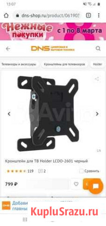 Кронштейн для телевизора 10-26 Благовещенск - изображение 1