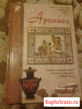 Валерий Роньшин Архимед Красногорск - изображение 1