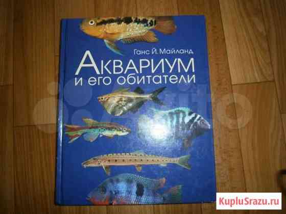 Книга - Аквариумистика Суровикино